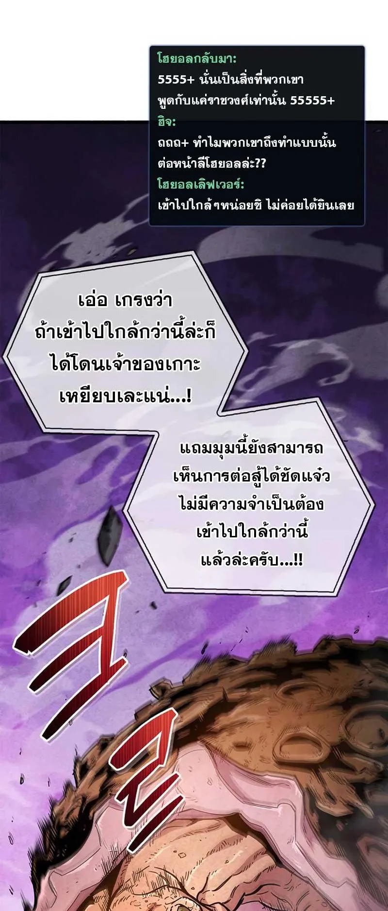 The Player Hides His Past ตอนที่ 21 หน้า 12