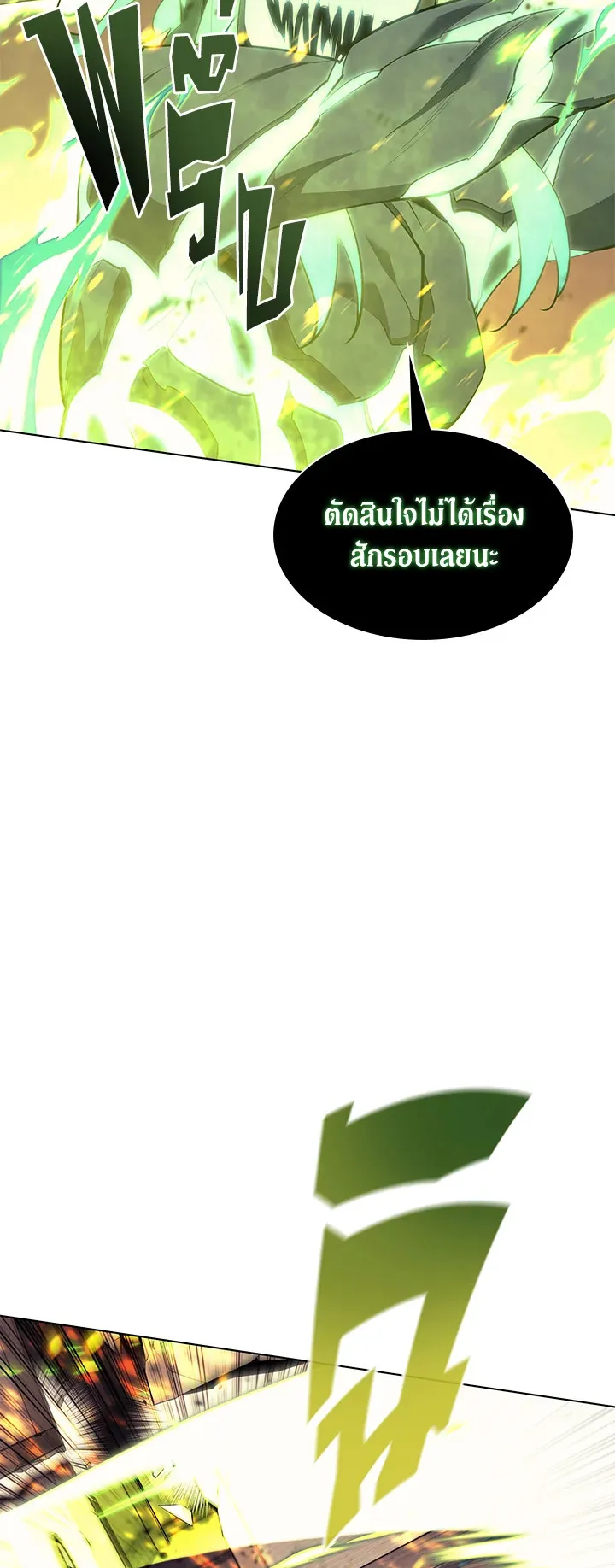 Overgeared ตอนที่ 82 หน้า 10