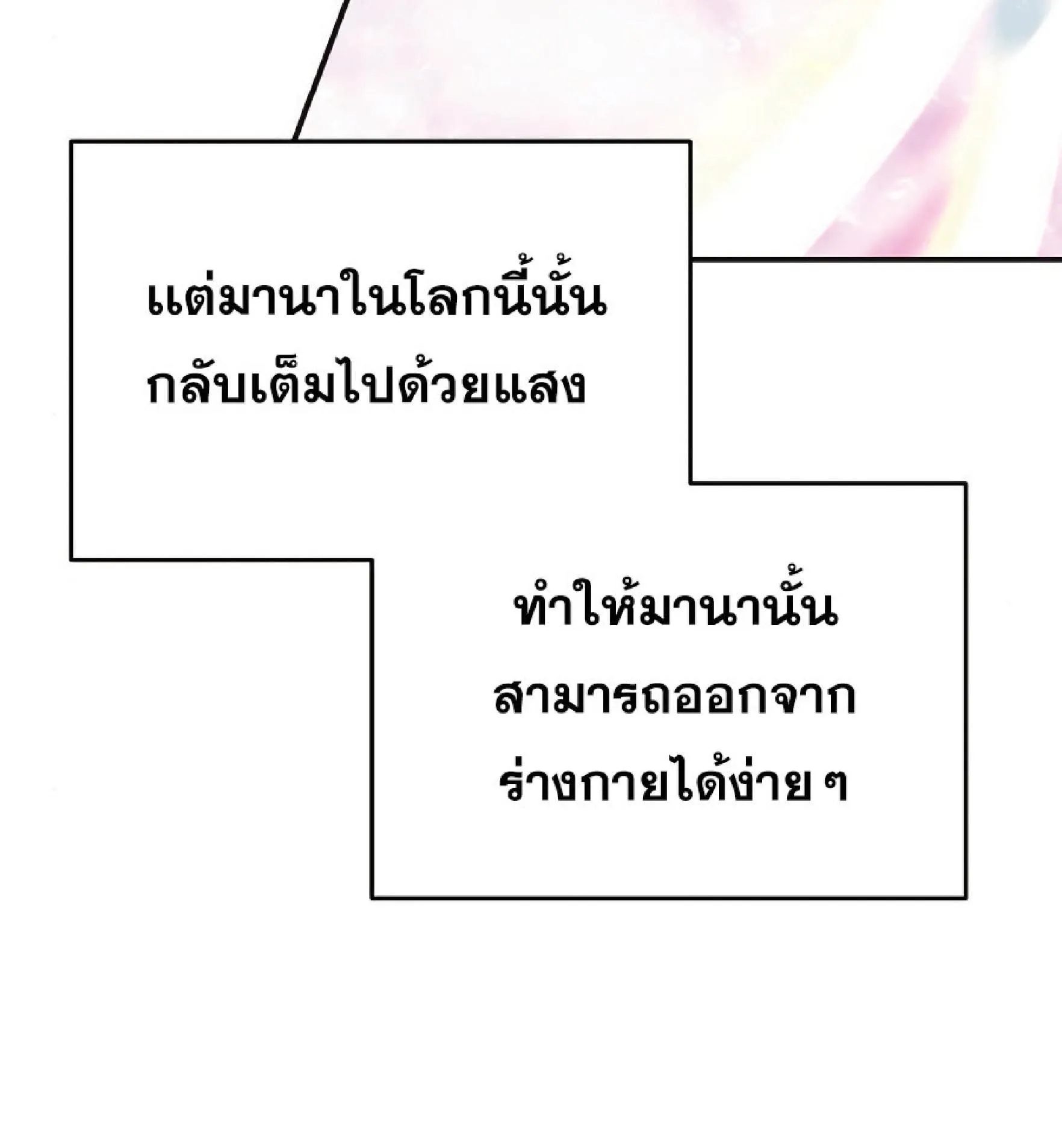 The Heavenly Demon Can’t Live a Normal Life ตอนที่ 11 หน้า 49