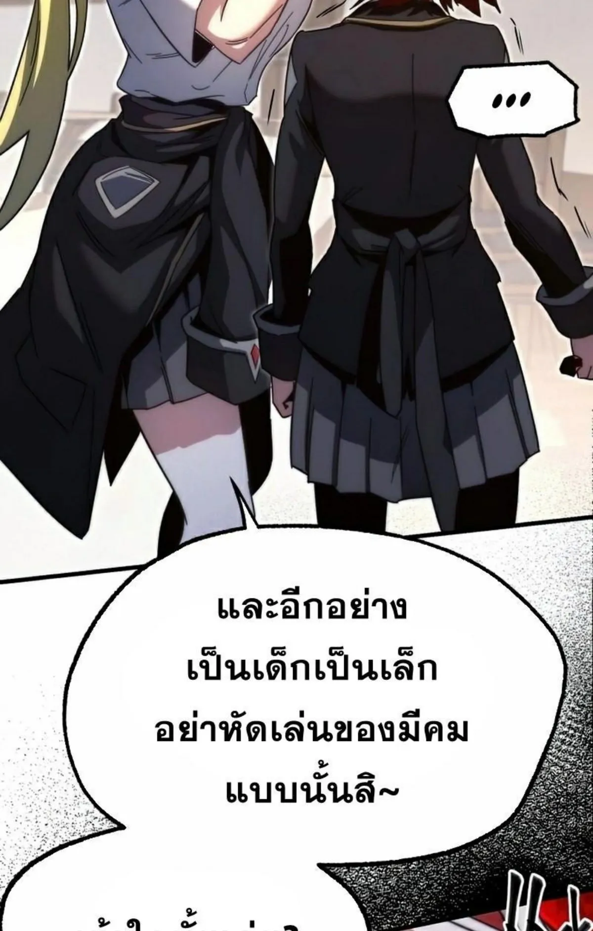 I Took Over The Academy With a Single Sashimi Knife ตอนที่ 14 หน้า 14