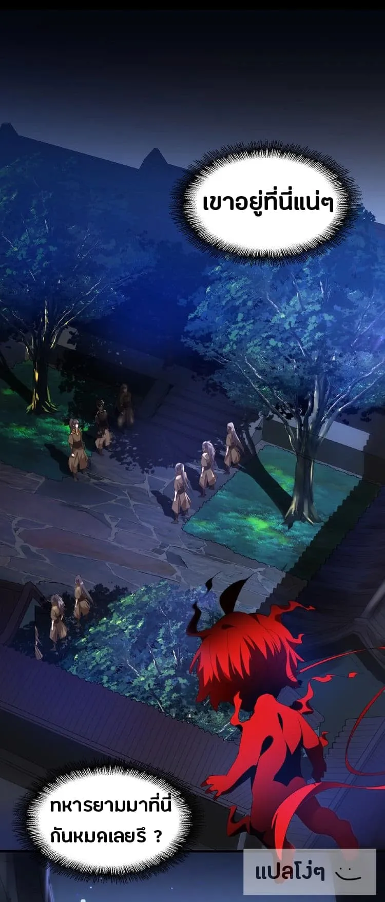 Magic Emperor ตอนที่ 13 หน้า 7