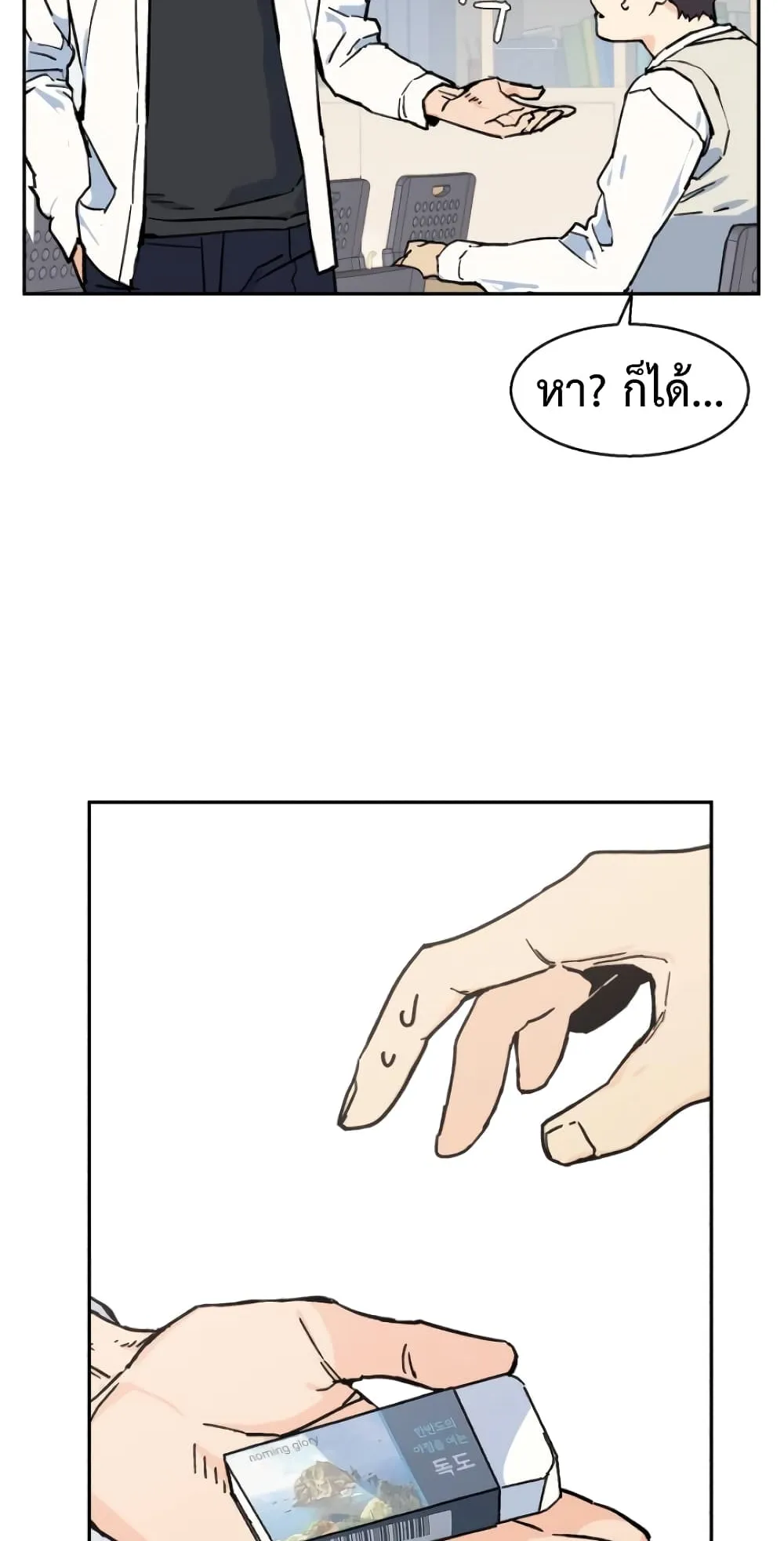 Mercenary Enrollment ตอนที่ 3 หน้า 9