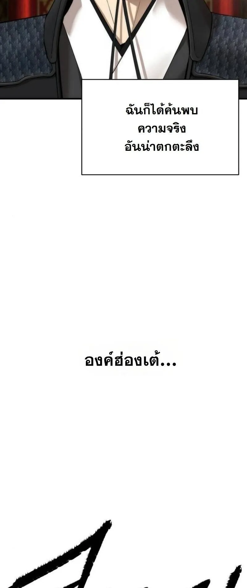 A Regressor’s Tale of Cultivation ตอนที่ 17 หน้า 85