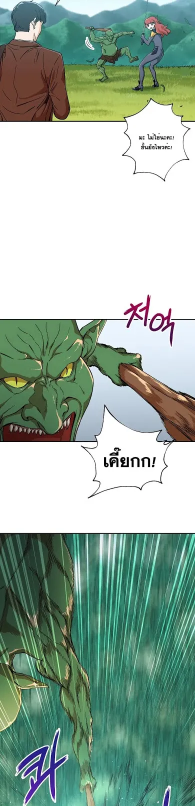 My Dad Is Too Strong ตอนที่ 6 หน้า 9