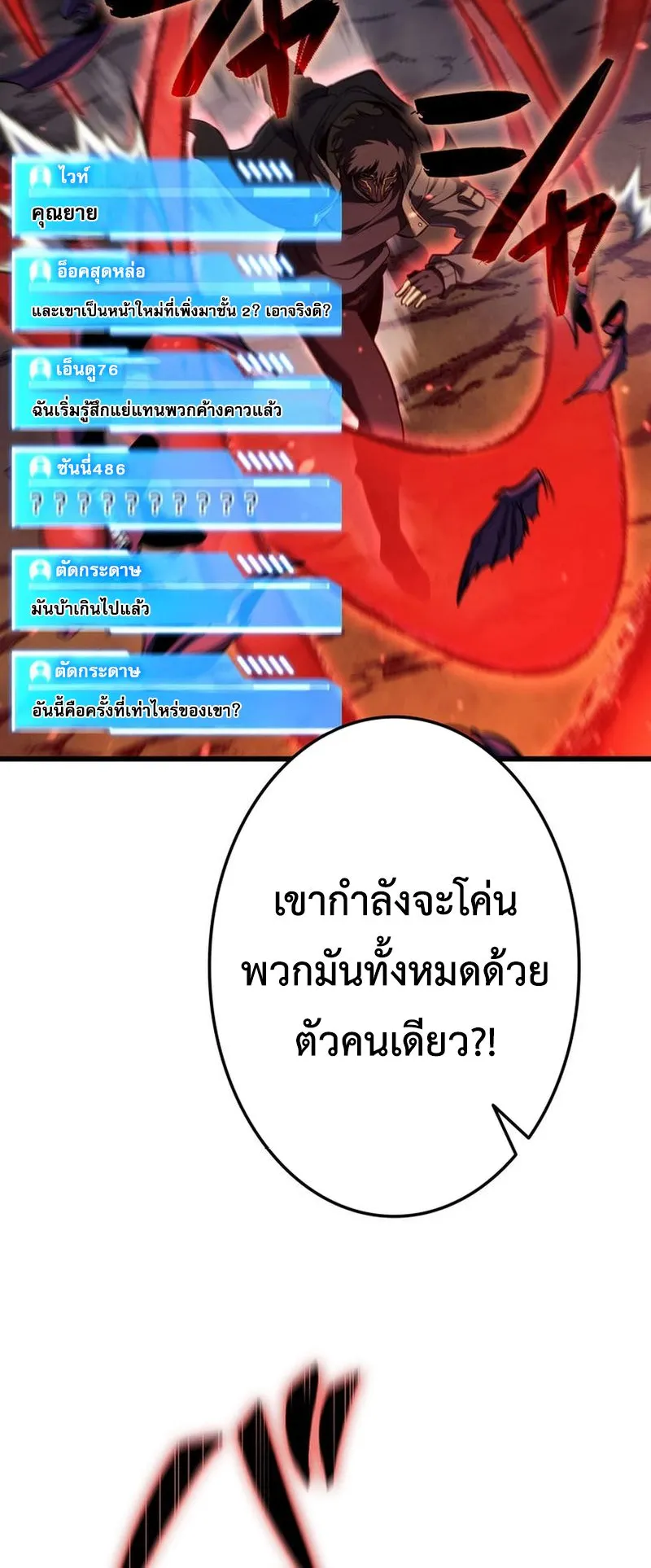 Reincarnator’s Stream ตอนที่ 7 หน้า 49