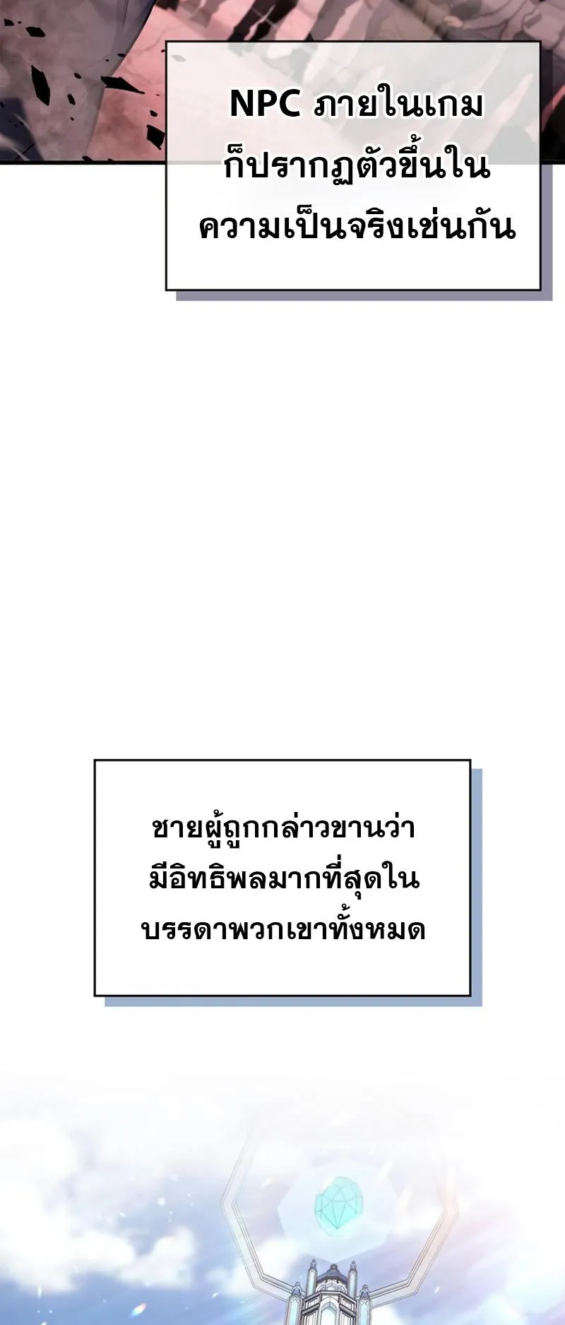 The Player Hides His Past ตอนที่ 17 หน้า 25