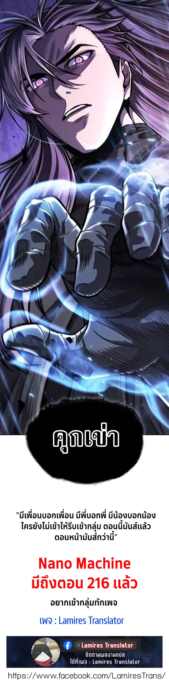 Nano Machine Chapter 212 หน้า 62
