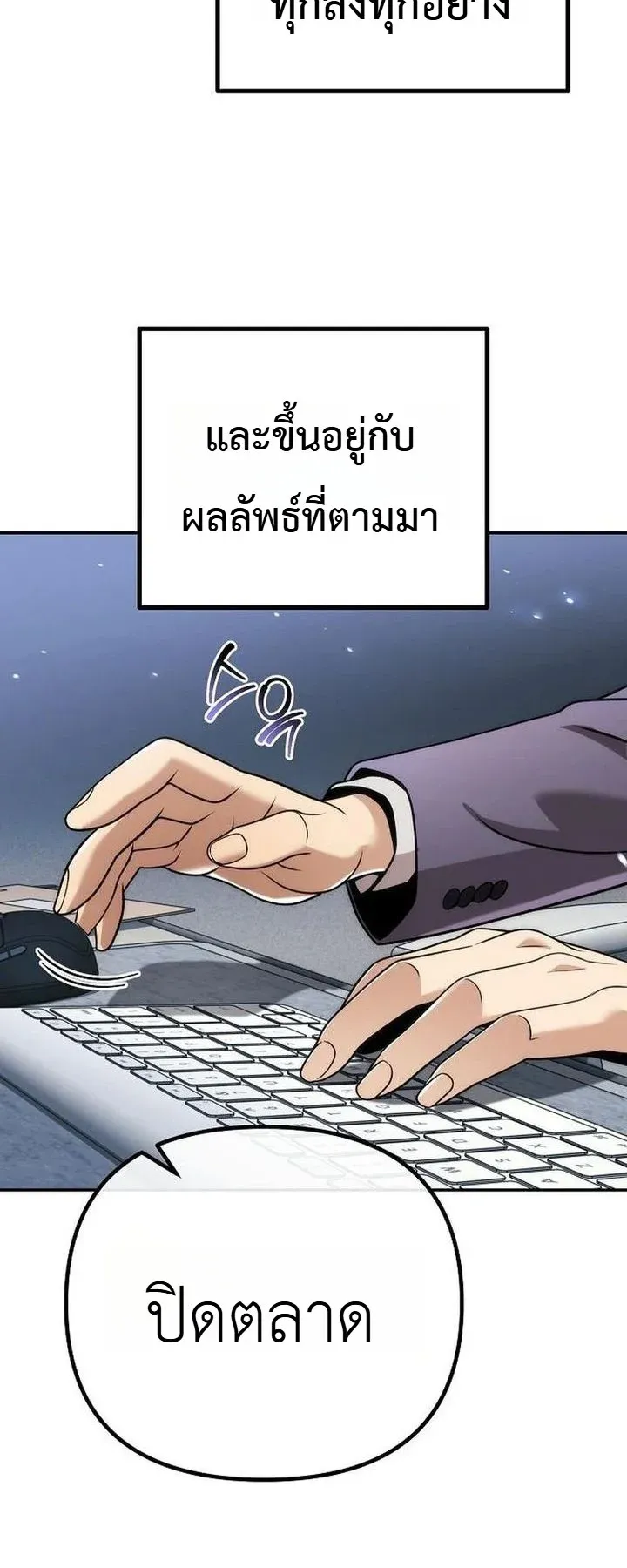 The Money Keeps Piling Up Even If I Spend It ตอนที่ 2 หน้า 19
