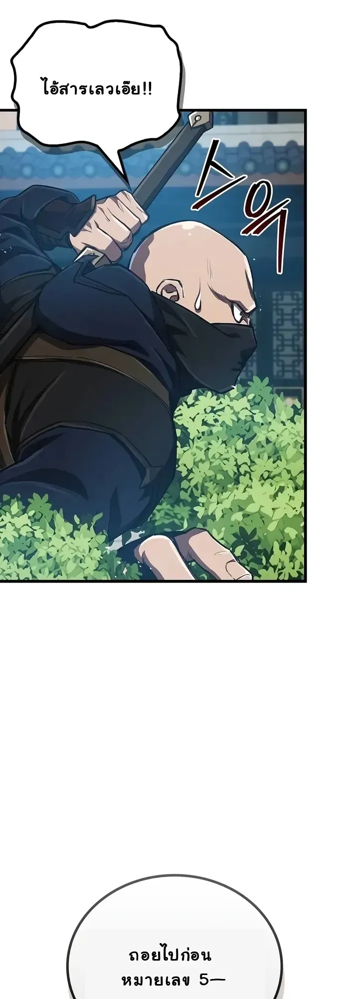 The Demonic Cult Instructor Returns ตอนที่ 14 หน้า 4
