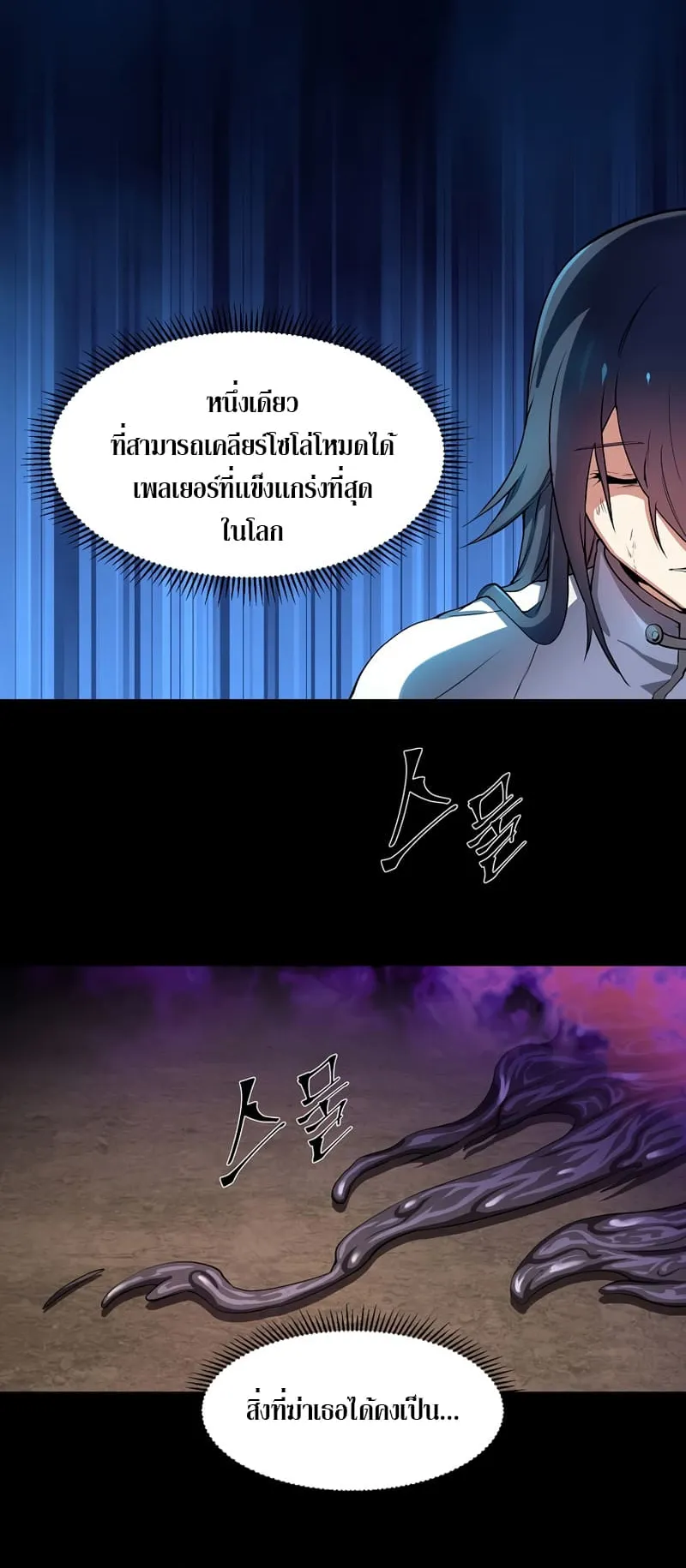 Level Up with Skills ตอนที่ 3 หน้า 75