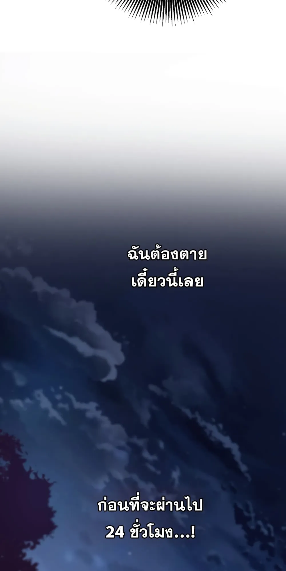SSS-Class Suicide Hunter ตอนที่ 6 หน้า 24