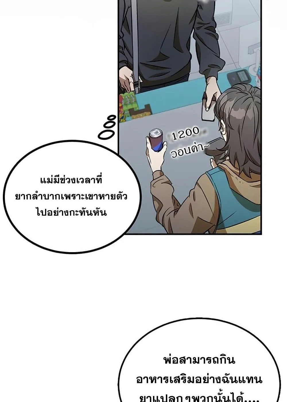 Drug Devourer ตอนที่ 1 หน้า 49