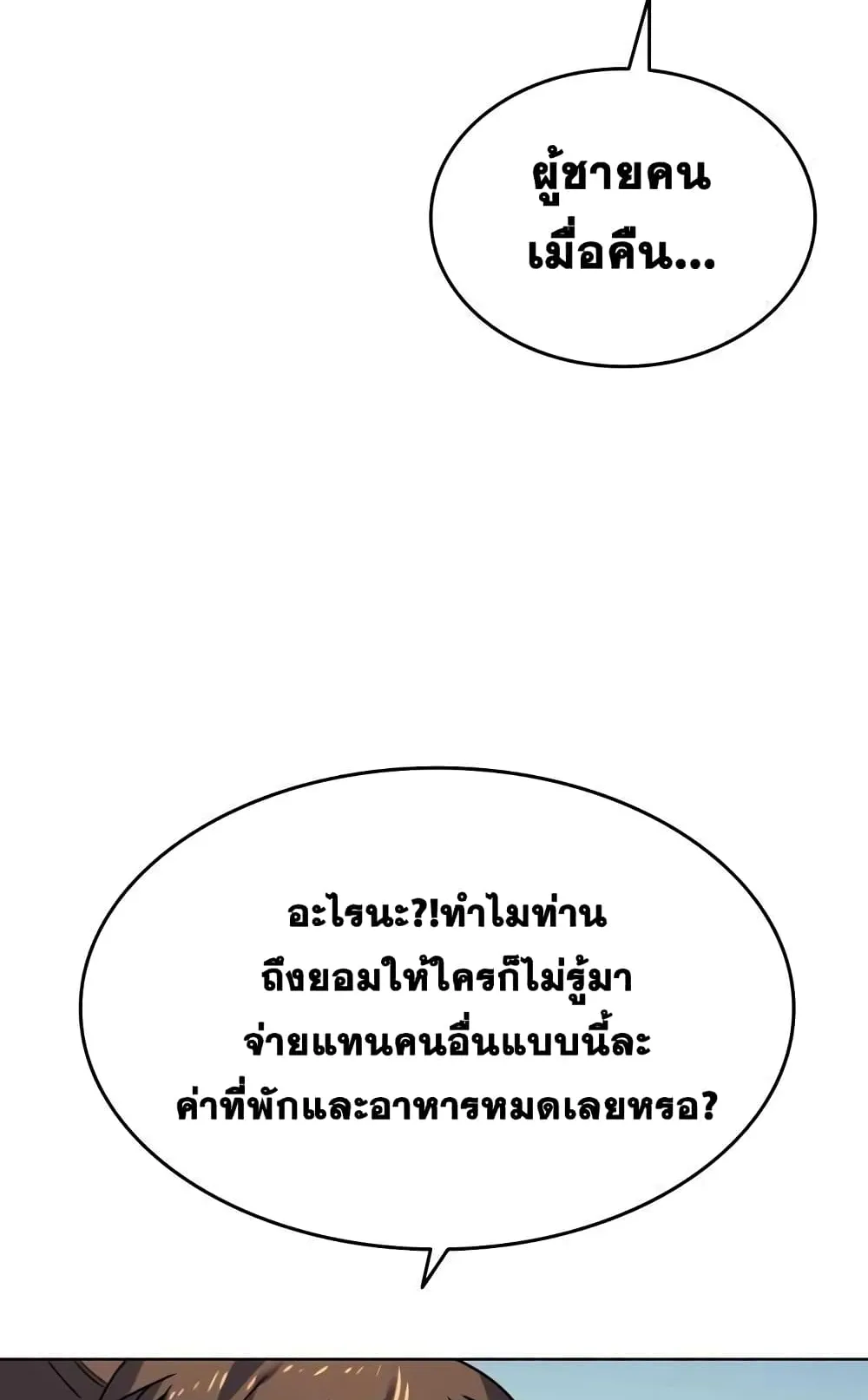 Tale of a Scribe Who Retires to the Countryside ตอนที่ 2 หน้า 72