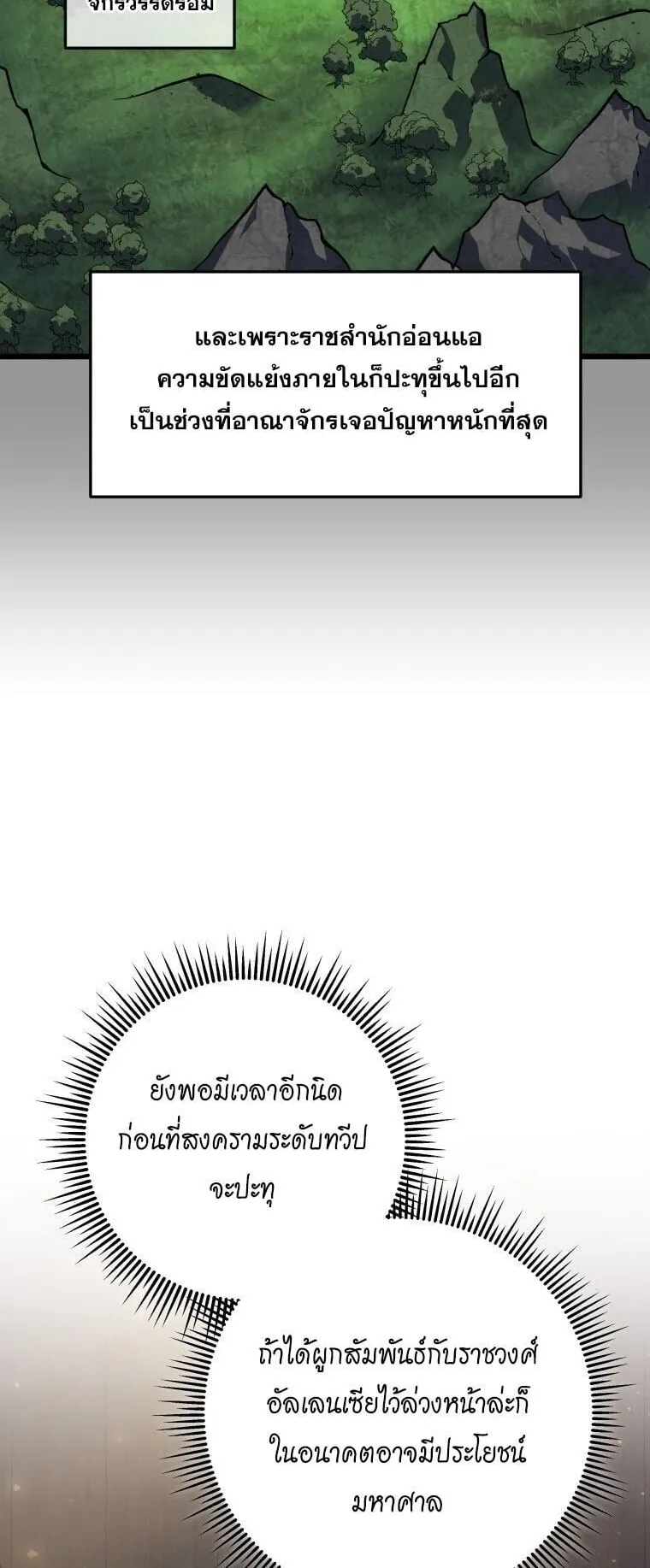 A Dragonslayer’s Peerless Regression ตอนที่ 45 หน้า 70