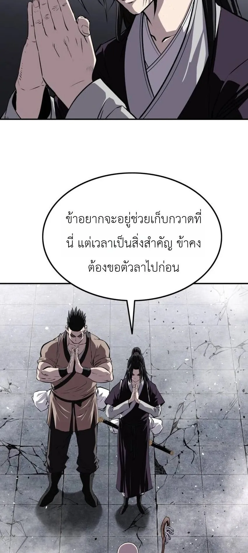 The Supreme Demonic Sword ตอนที่ 30 หน้า 32