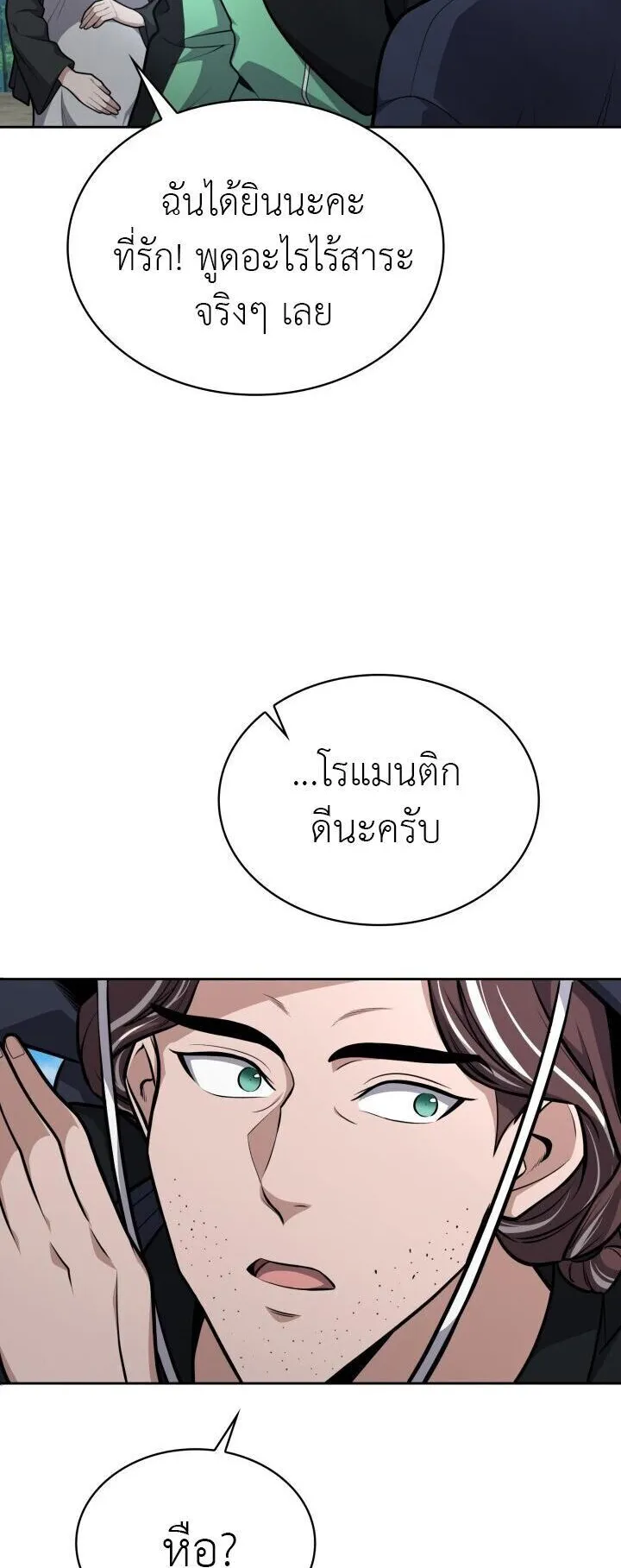 Kidnapped Dragons ตอนที่ 26 หน้า 59