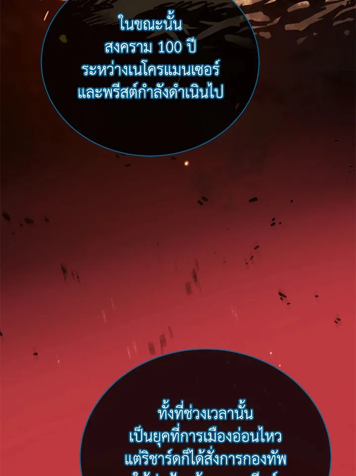 Necromancer Academy’s Genius Summoner Chapter 23 หน้า 107