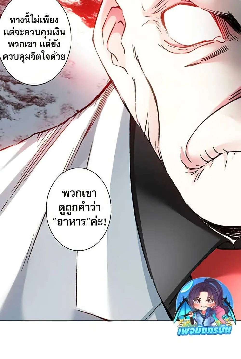 I Created a Salvation Organization ตอนที่ 18 หน้า 18