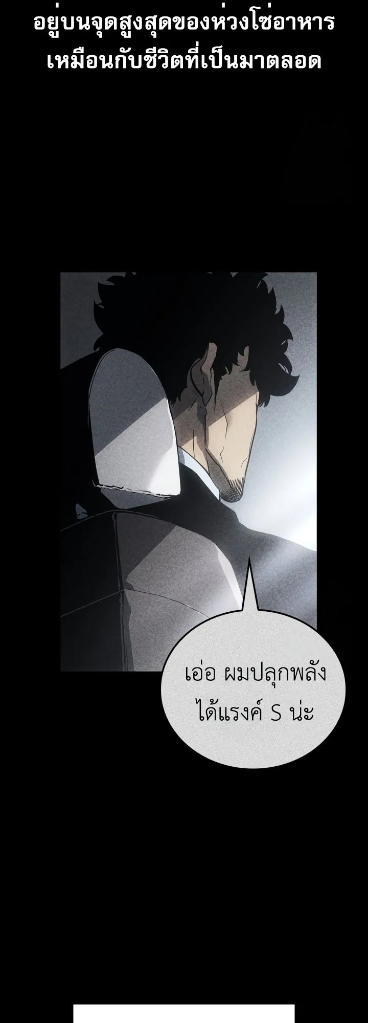 Solo Leveling: Ragnarok ตอนที่ 23 หน้า 11