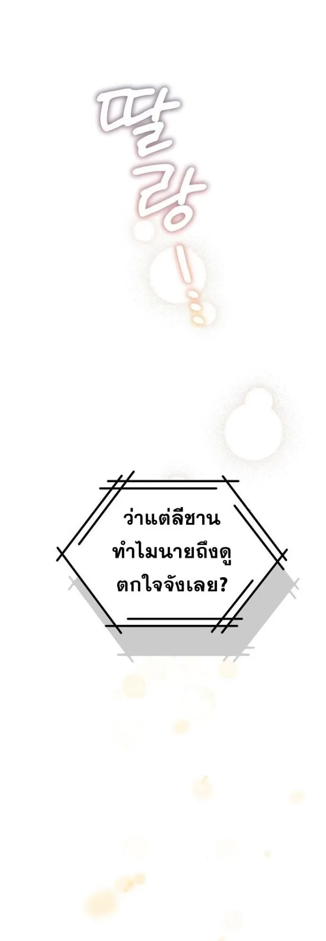 A Part Timer From Another World ตอนที่ 2 หน้า 17