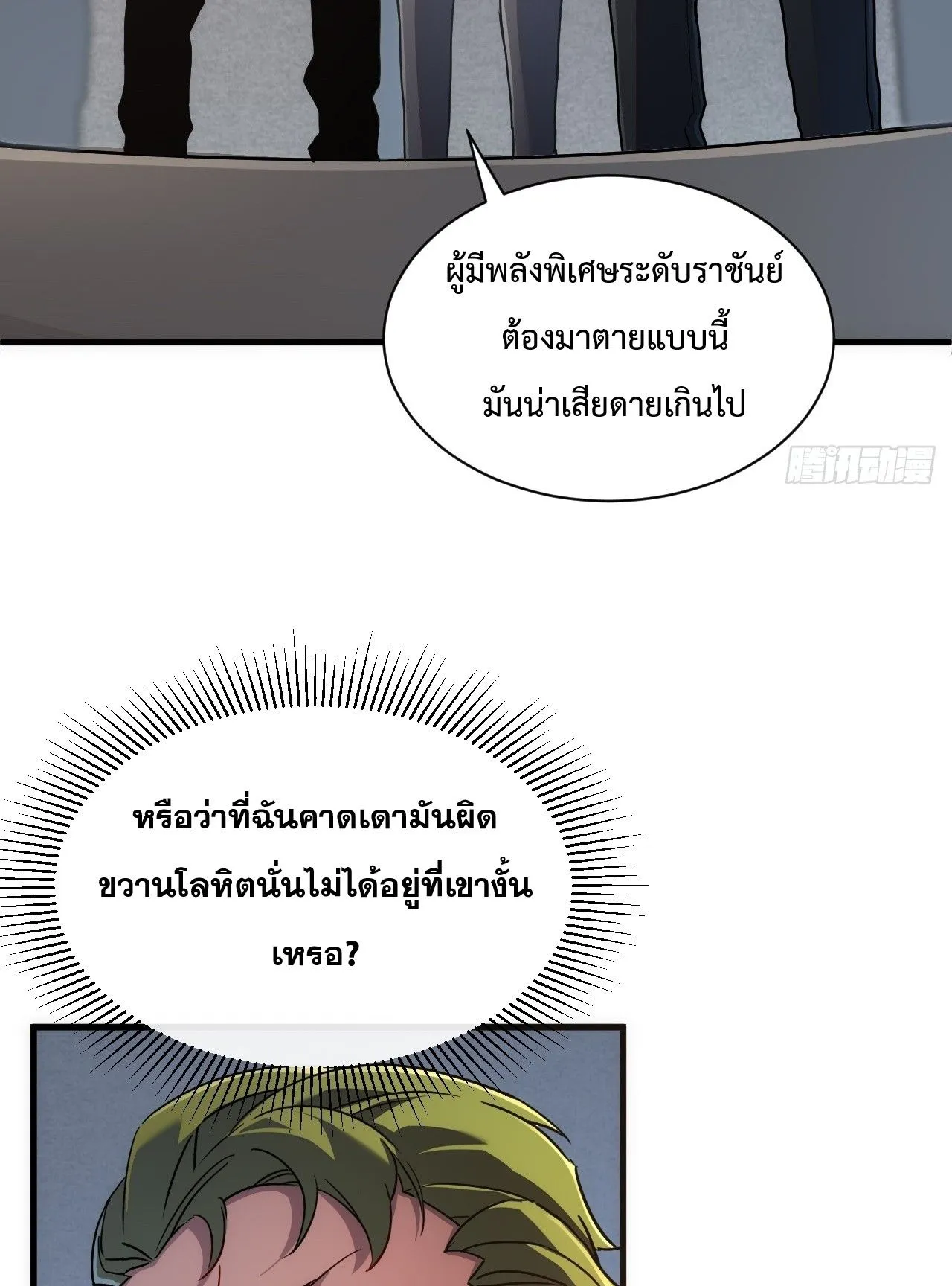 Axe God Path of Invincibility ตอนที่ 17 หน้า 32