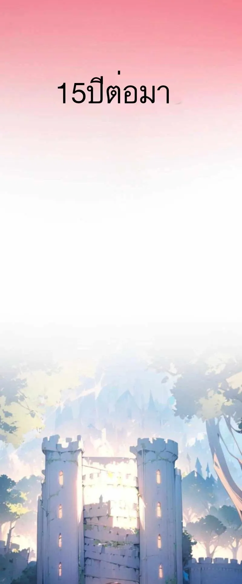 The Low-Level Knight, Unrivaled by Forbidden Flames ตอนที่ 1 หน้า 25