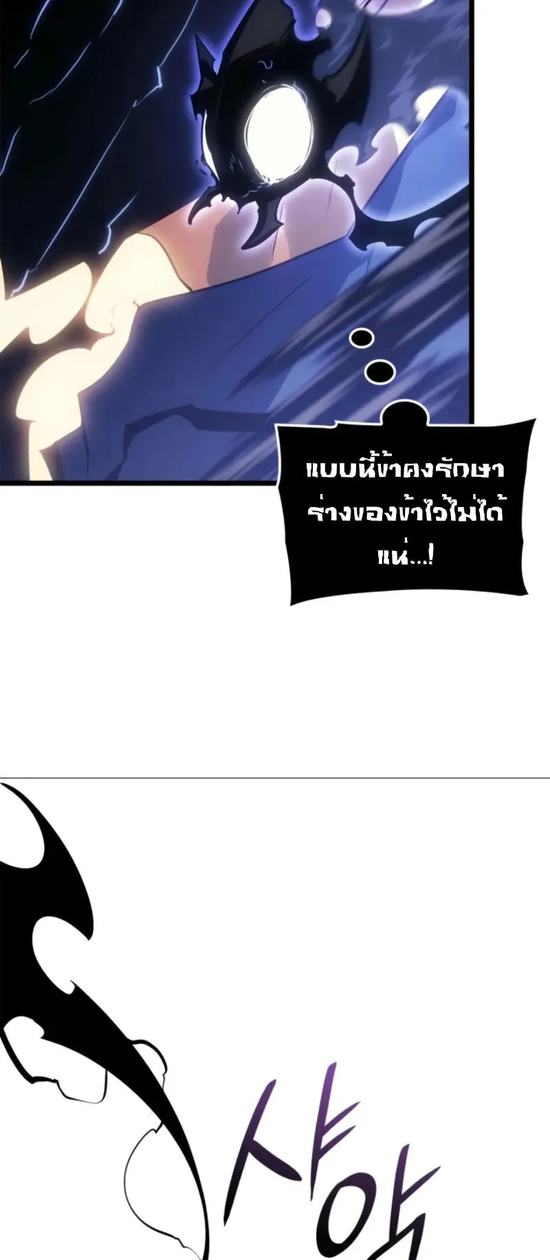 Solo Leveling: Ragnarok ตอนที่ 41 หน้า 21