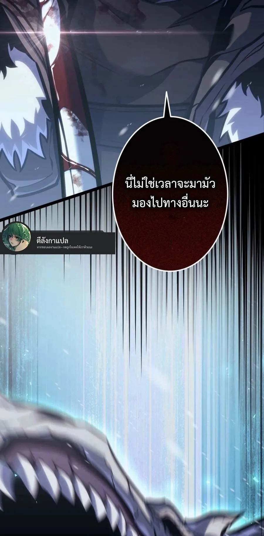 Reincarnator’s Stream ตอนที่ 1 หน้า 119
