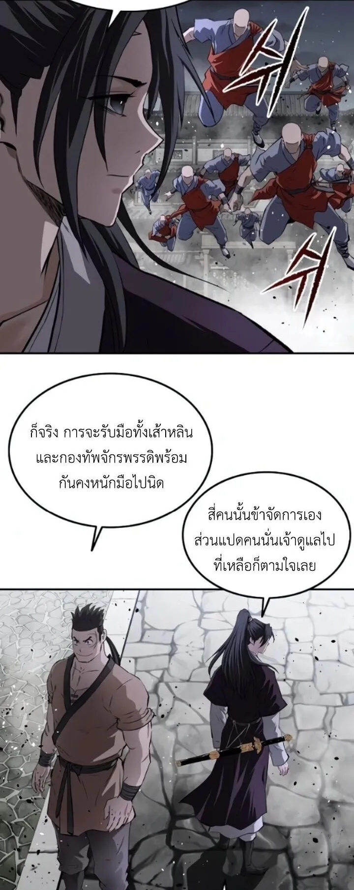 The Supreme Demonic Sword ตอนที่ 28 หน้า 5