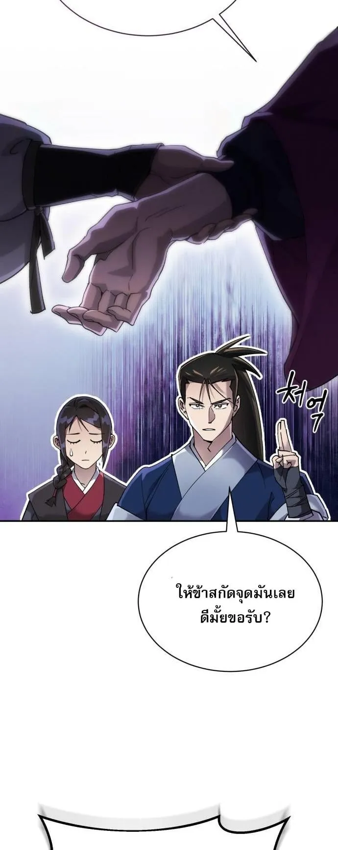 The Heavenly Demon Wants a Quiet Life ตอนที่ 9 หน้า 8