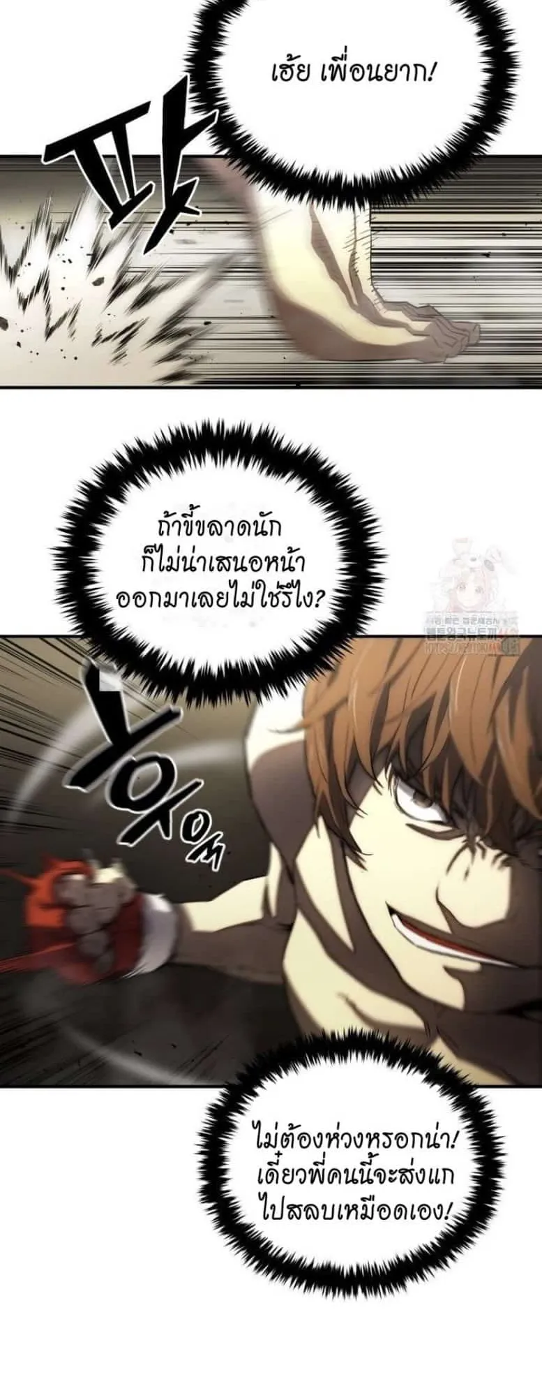The Villain of the Octagon ตอนที่ 1 หน้า 45