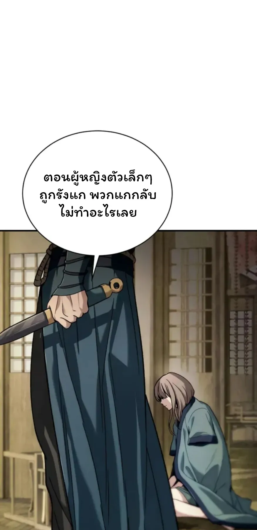 Sichuan’s Supreme King ตอนที่ 2 หน้า 30