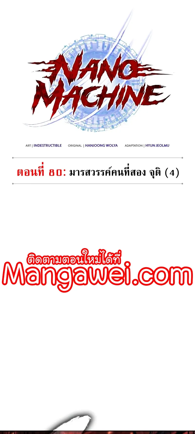 Nano Machine Chapter 234 หน้า 5