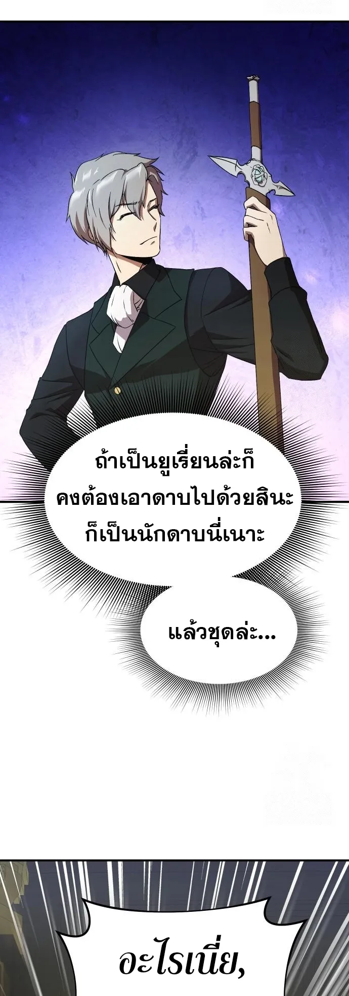 Playing the Perfect Fox-Eyed Villain ตอนที่ 2 หน้า 97
