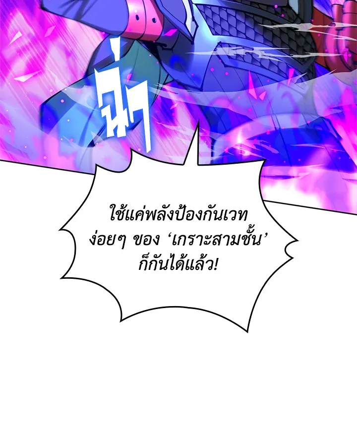 Overgeared ตอนที่ 233 หน้า 46