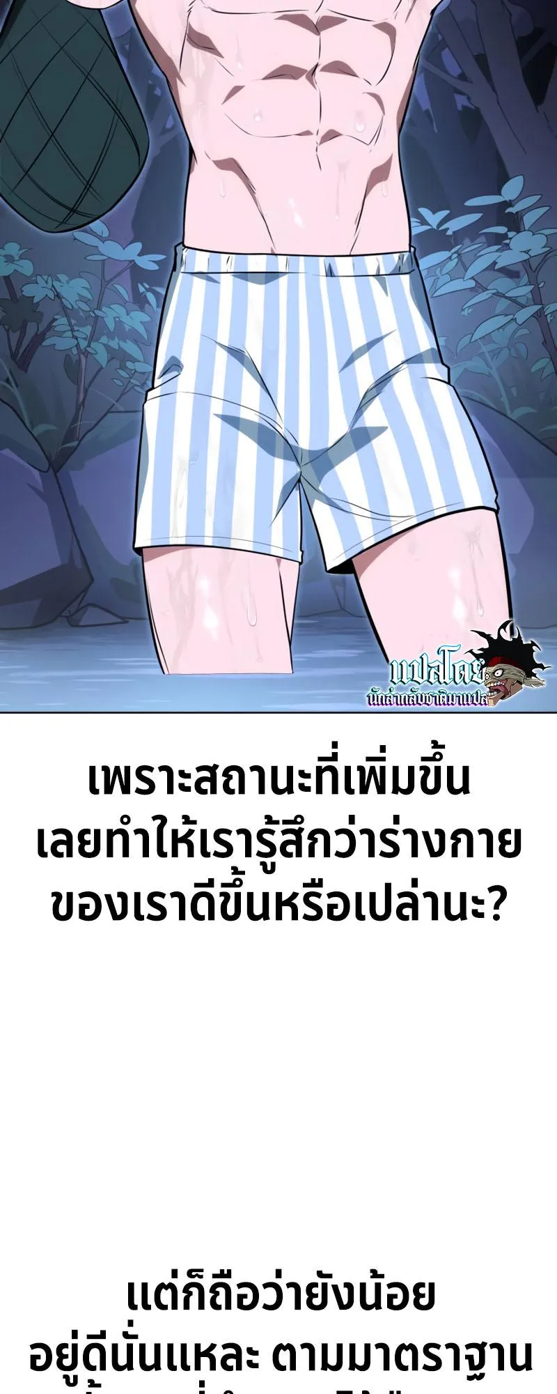 The Extra’s Academy Survival Guide ตอนที่ 6 หน้า 52