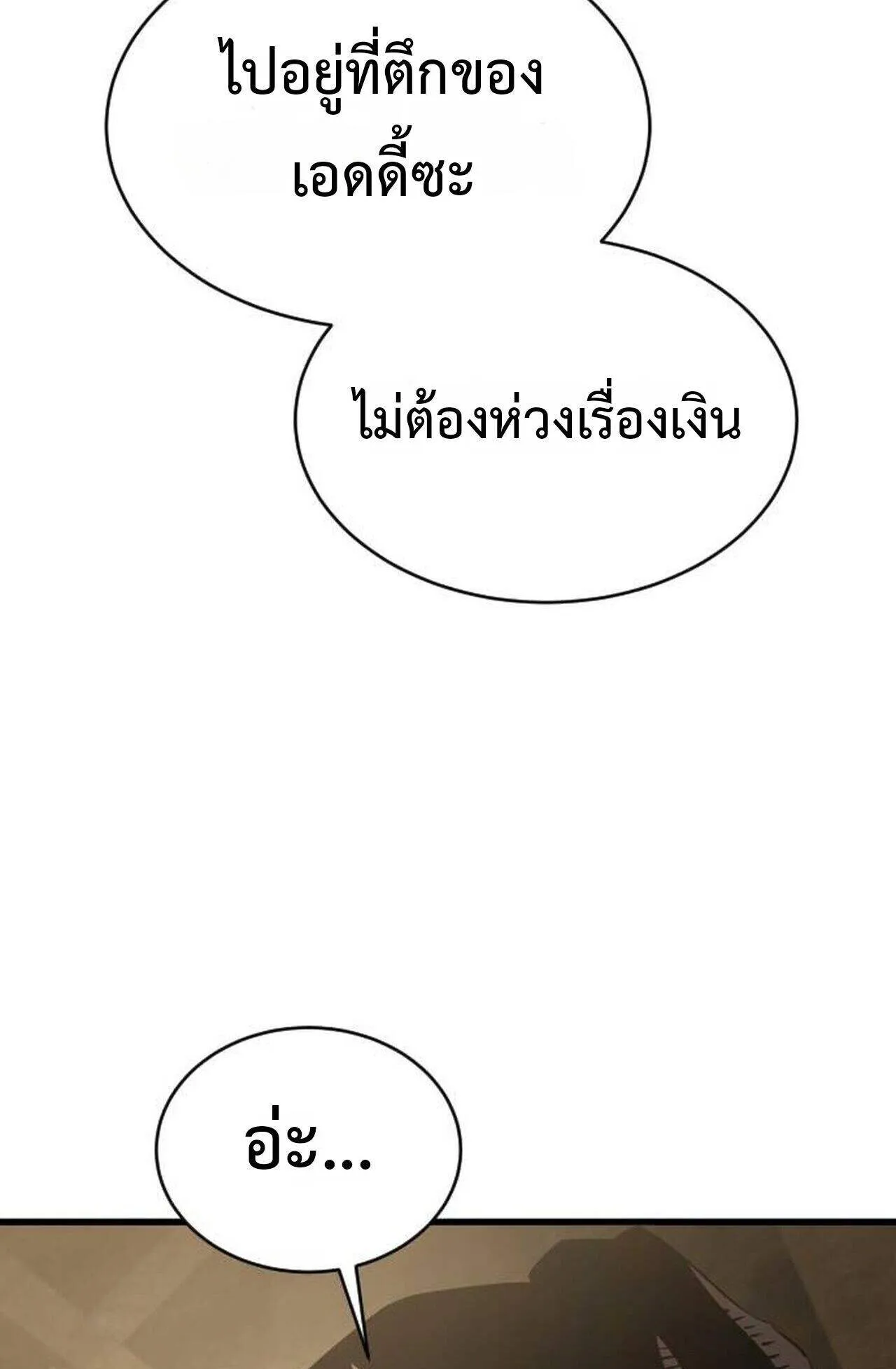 The Genius Mage Who Uses His Fists ตอนที่ 37 หน้า 144