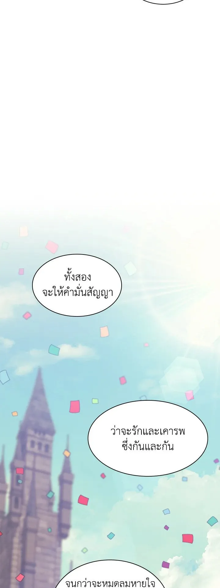 Overgeared ตอนที่ 74 หน้า 28