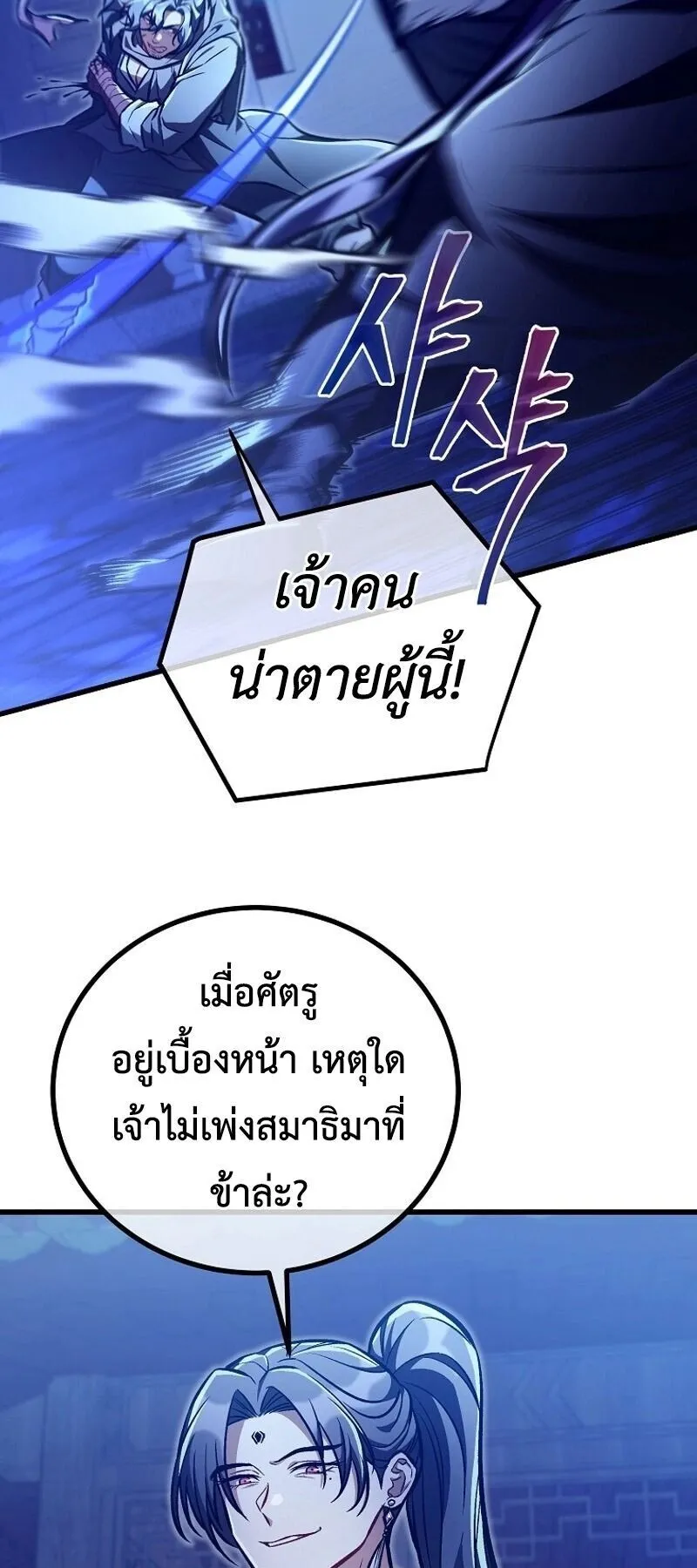 The Twin Swords of the Sima ตอนที่ 28 หน้า 23