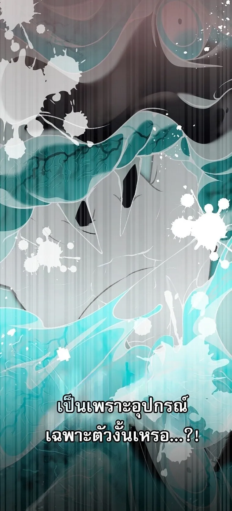 Got Dropped into a Ghost Story, Still Gotta Work ตอนที่ 28 หน้า 15
