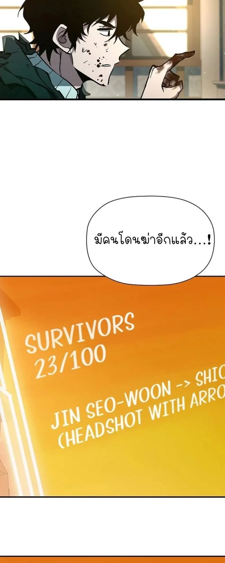 World’s Strongest Survivor ตอนที่ 7 หน้า 14