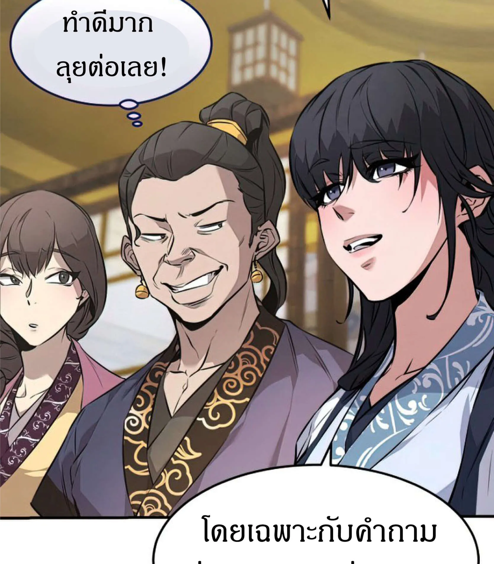 Reincarnated Escort Warrior ตอนที่ 6 หน้า 44