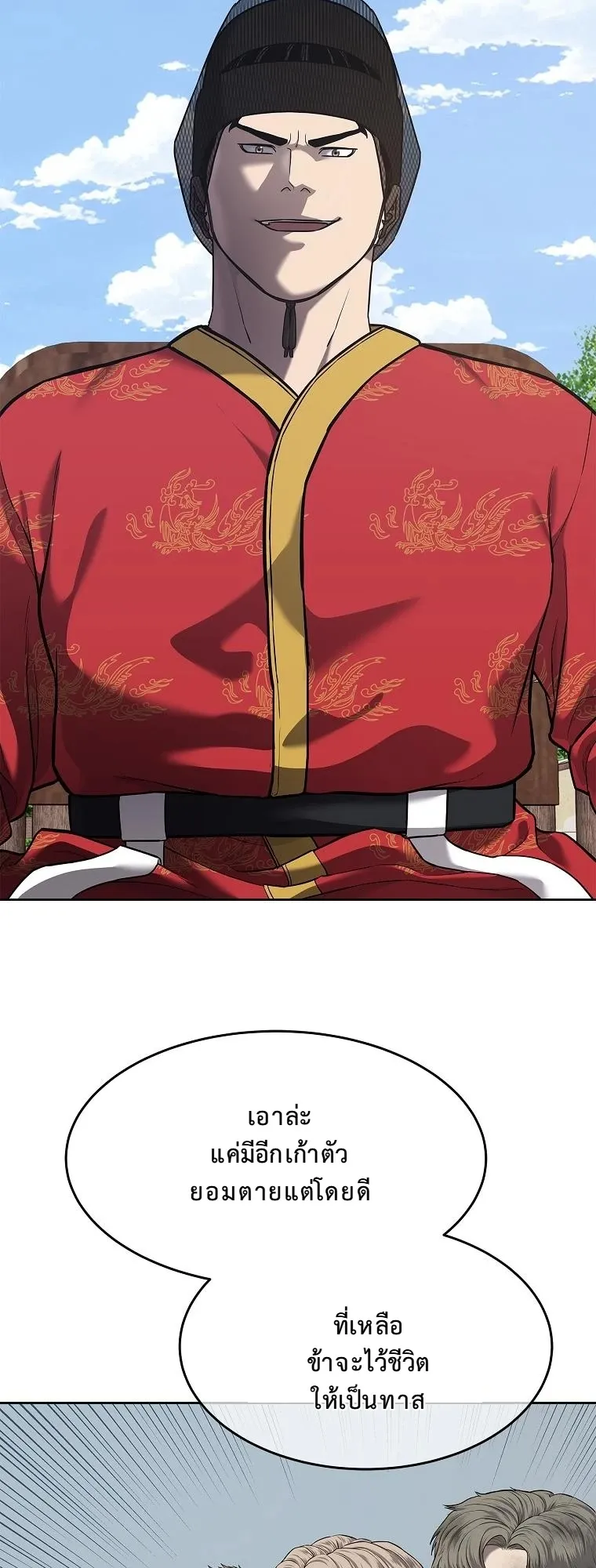 The Iron Emperor ตอนที่ 19 หน้า 56