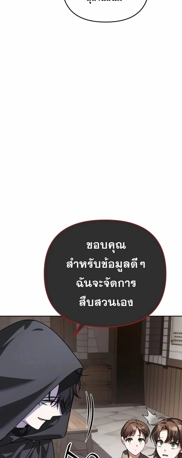 Sovereign of the Infinite Clones ตอนที่ 9 หน้า 8