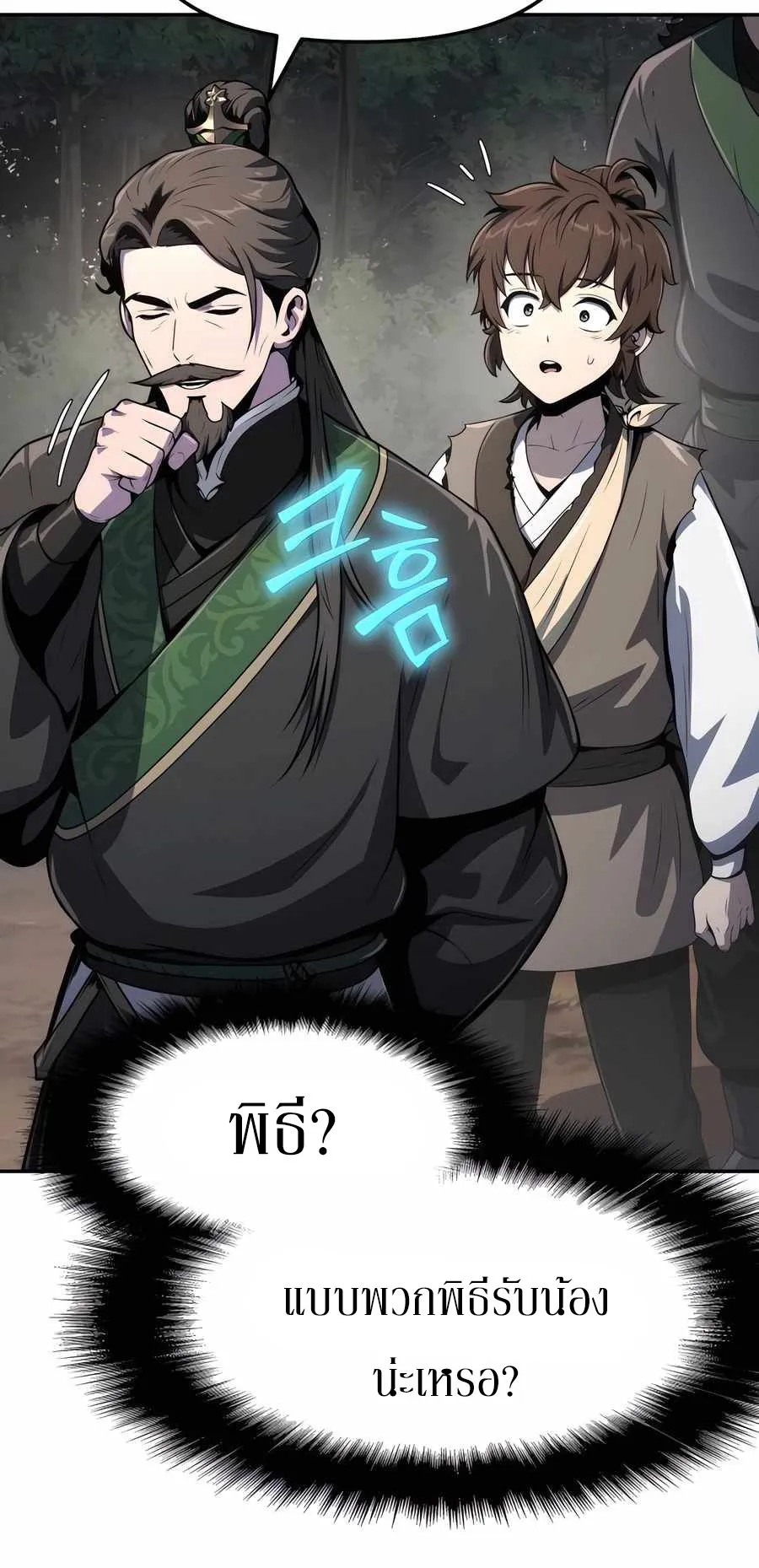 The Poison Master of Sacheon Tang Clan ตอนที่ 7 หน้า 52