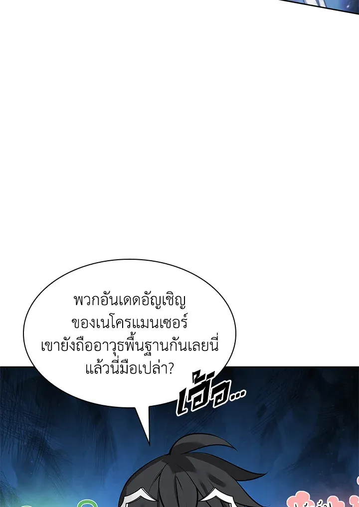 Overgeared ตอนที่ 245 หน้า 175