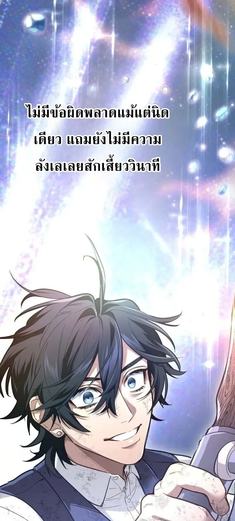 The Magic Theory of the Regressed Sword Saint ตอนที่ 20 หน้า 53
