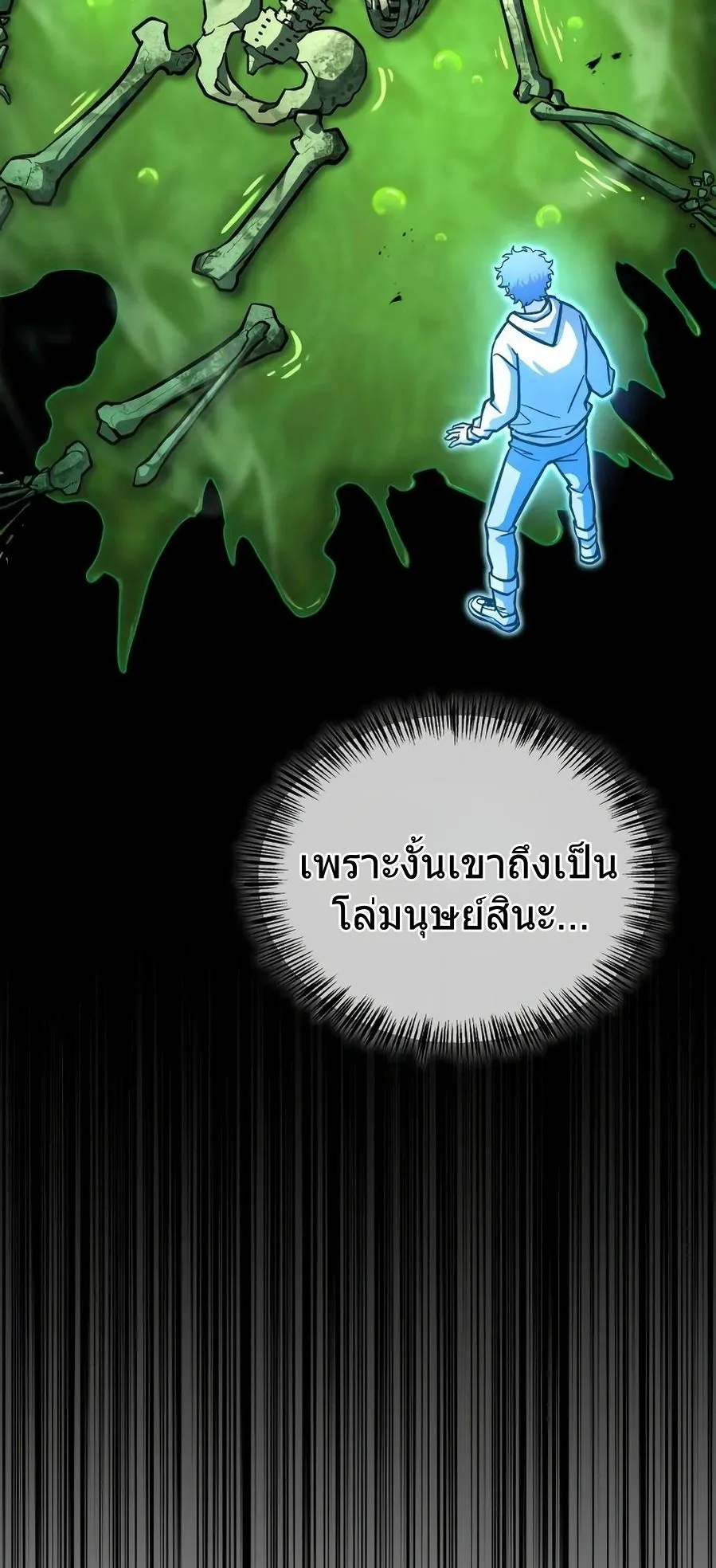 A Wimp’s Strategy Guide to Conquer the Tower ตอนที่ 8 หน้า 45