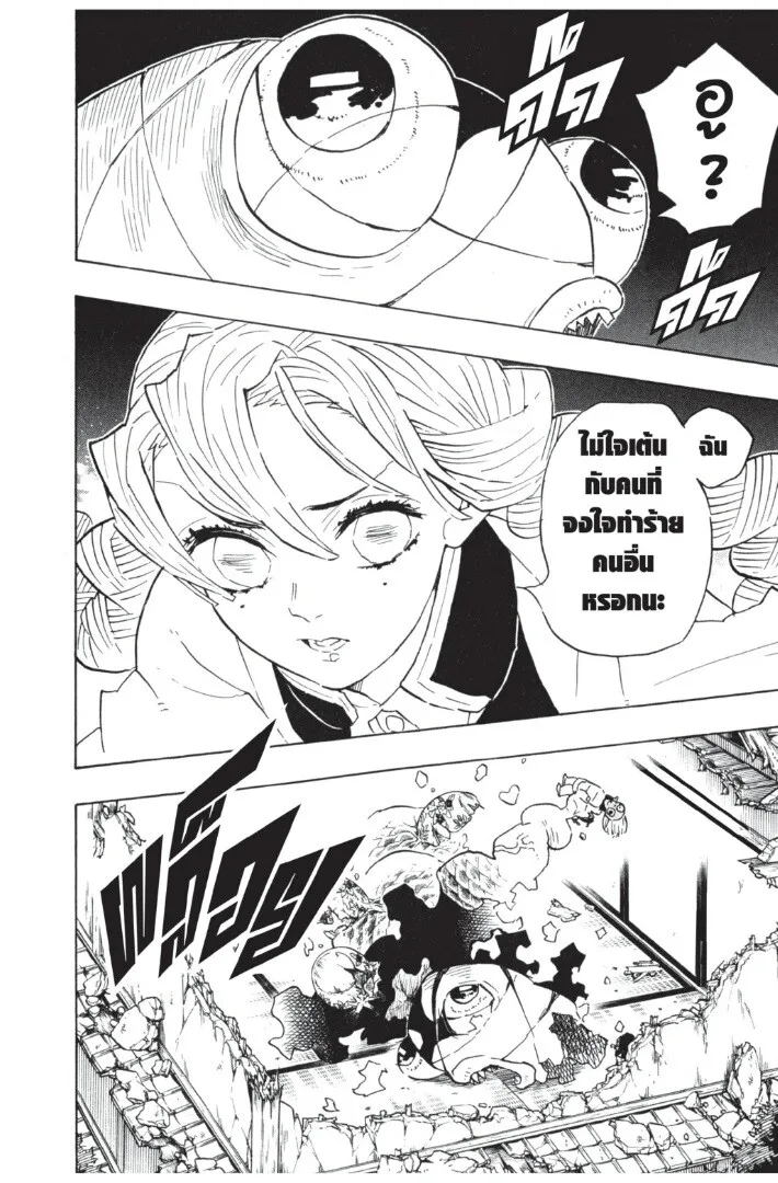 Kimetsu no yaiba ตอนที่ 107 หน้า 120