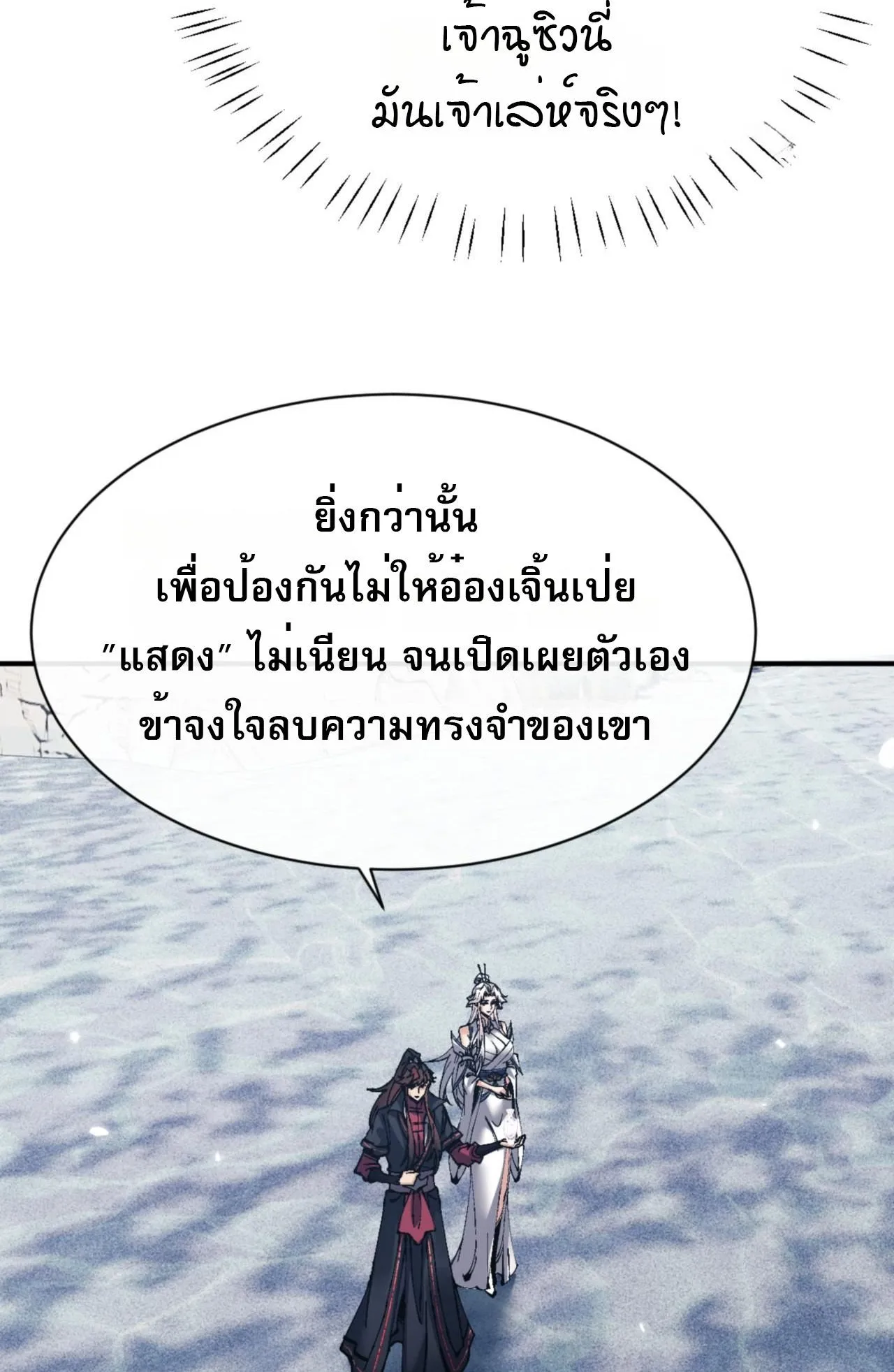 Devious Son of Heaven ตอนที่ 128 หน้า 6